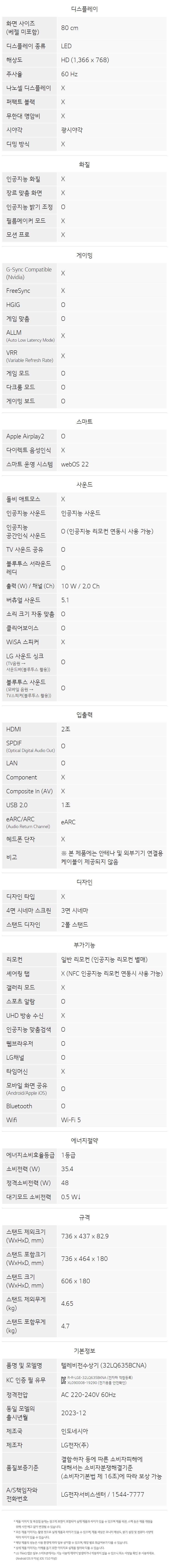 32LQ635BCNA_spec.jpg